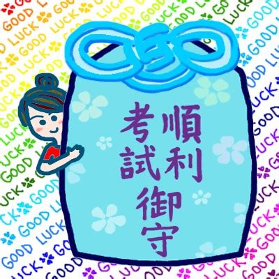 考試順利成語|考試祝賀詞成語 